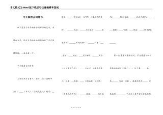 中介购房合同样书