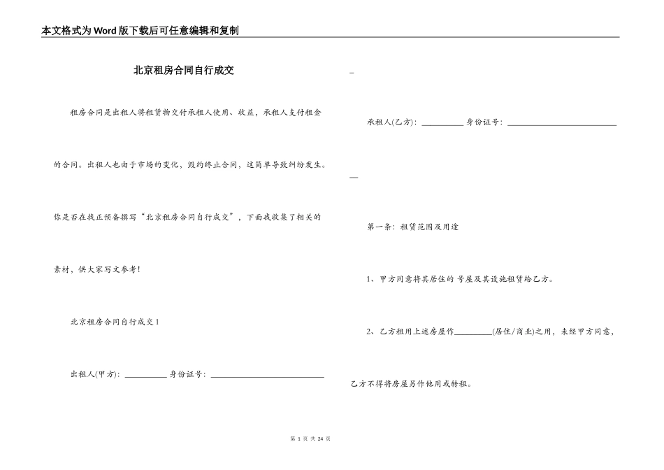 北京租房合同自行成交_第1页