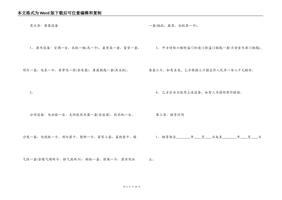 北京租房合同自行成交_第2页