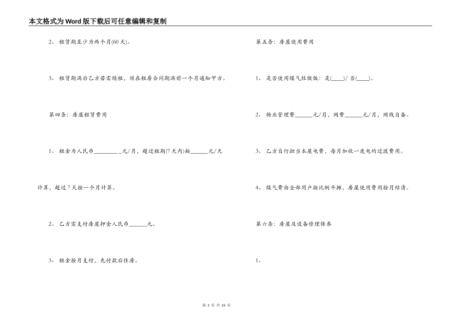 北京租房合同自行成交_第3页