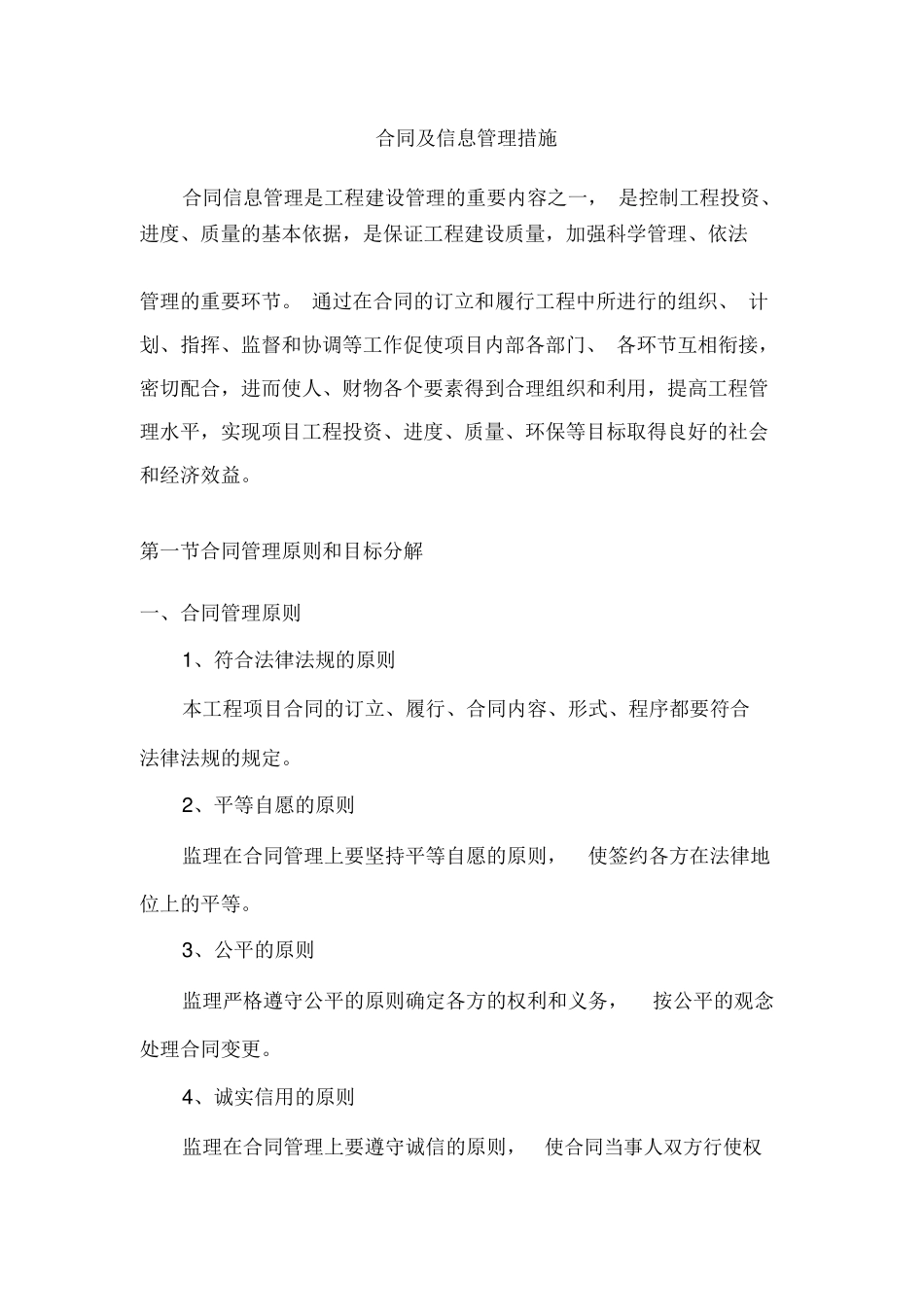 合同及信息管理措施_第1页