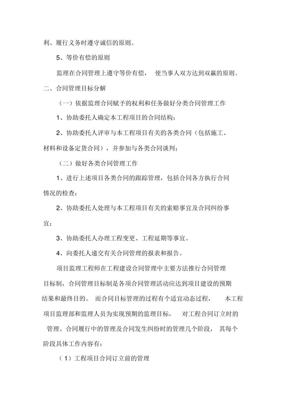 合同及信息管理措施_第2页