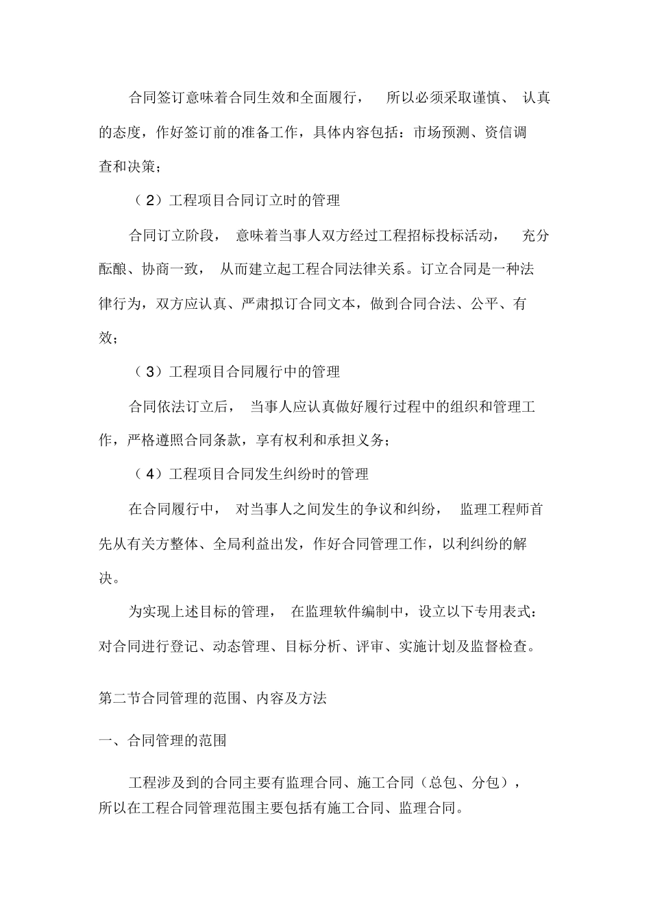 合同及信息管理措施_第3页