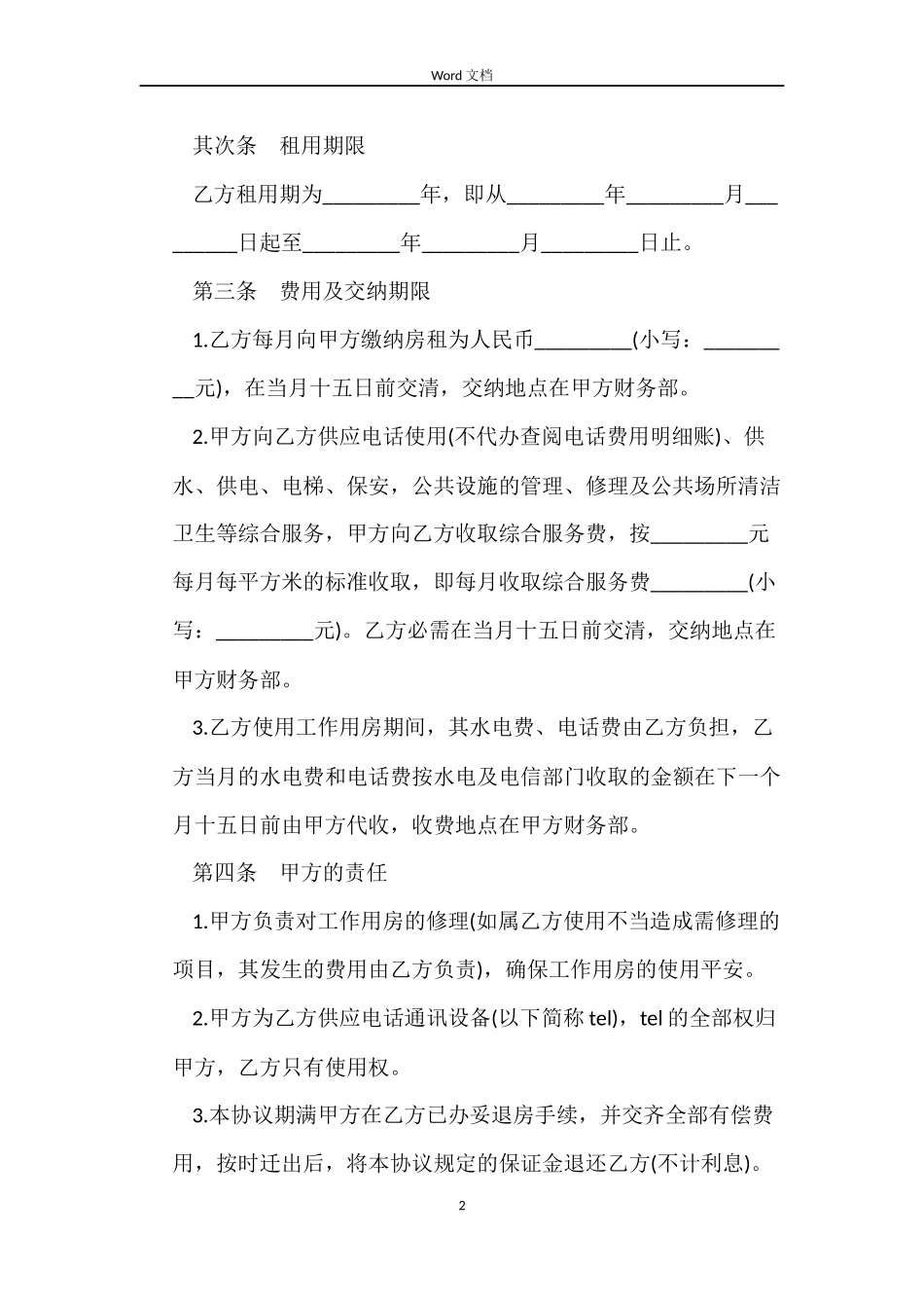 写字楼租赁合同范本下载_第2页