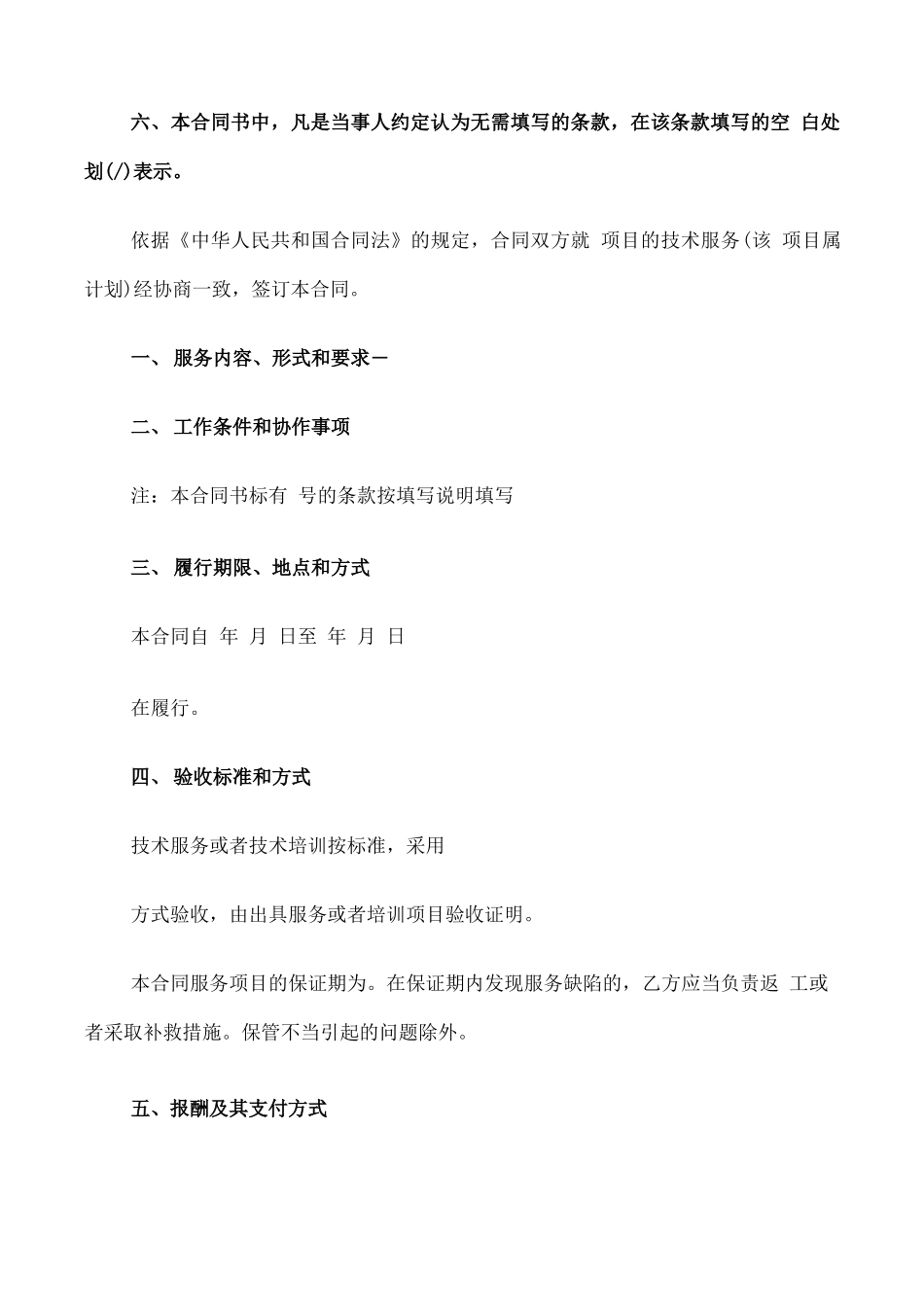 技术服务合同协议书_第3页