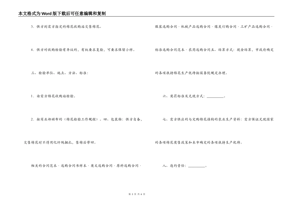 棉花采购合同书_第3页