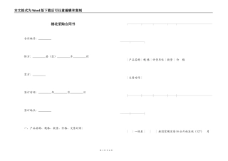 棉花采购合同书