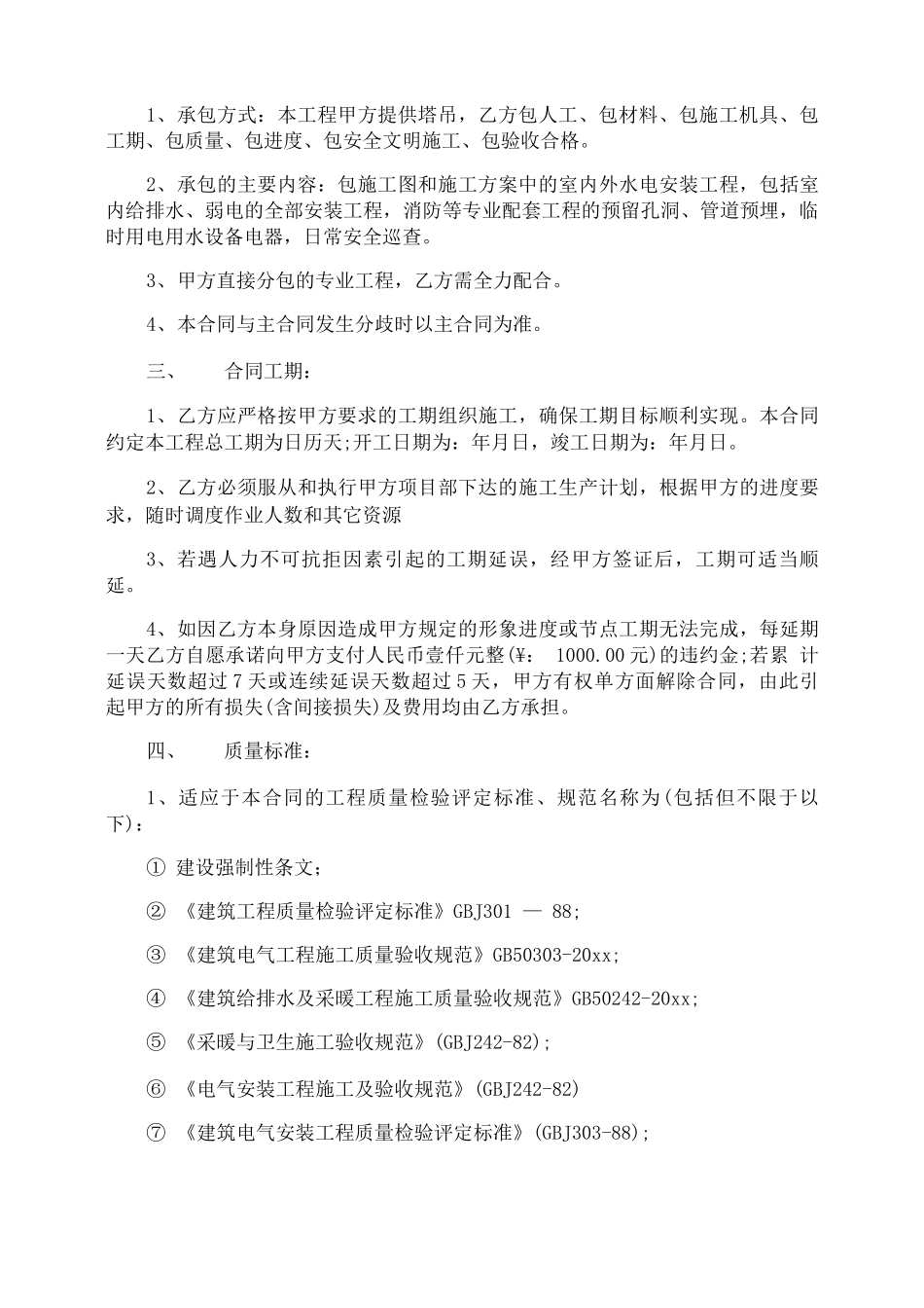 机电安装工程合同_第3页