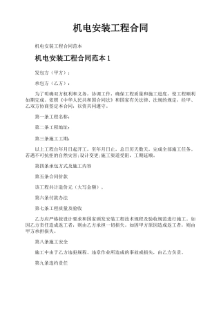 机电安装工程合同