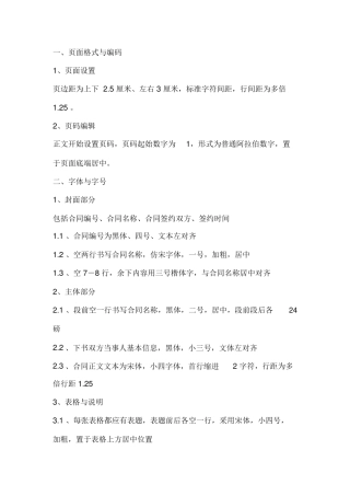 合同文本格式要求