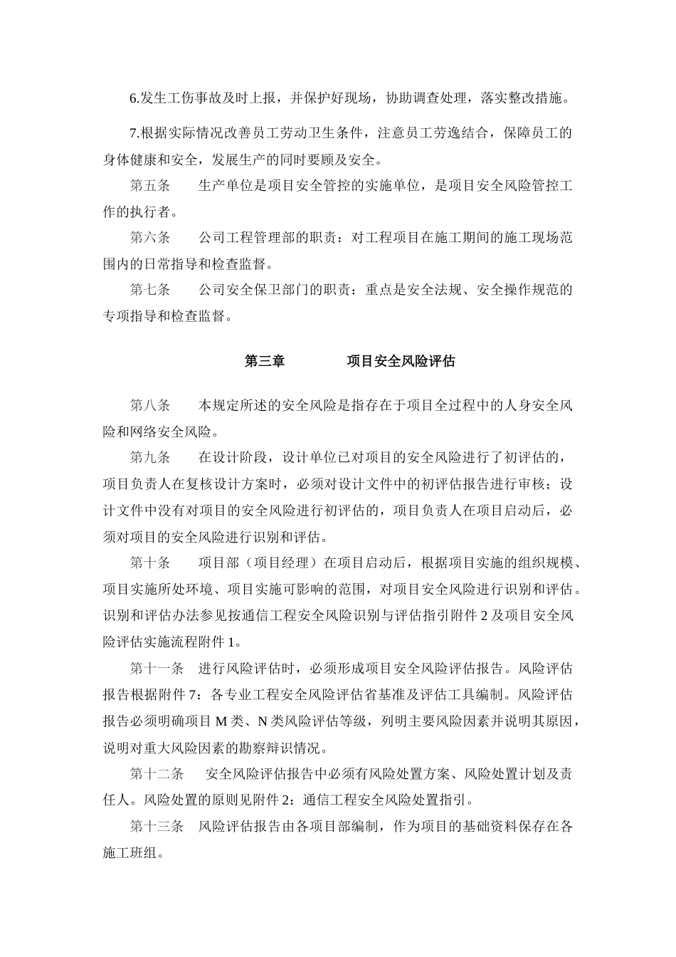 中通信息服务有限公司项目安全管理办法_第2页