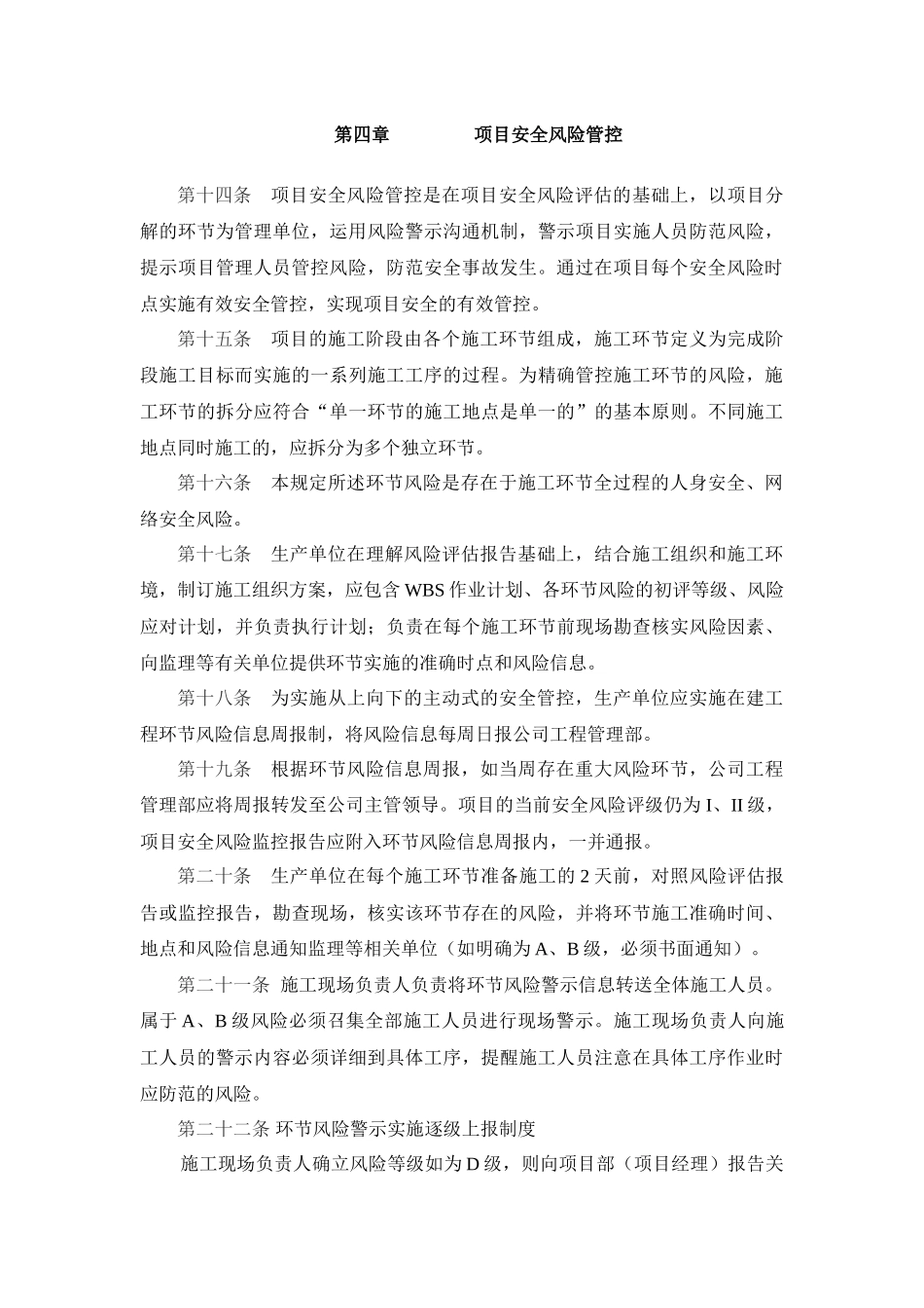 中通信息服务有限公司项目安全管理办法_第3页
