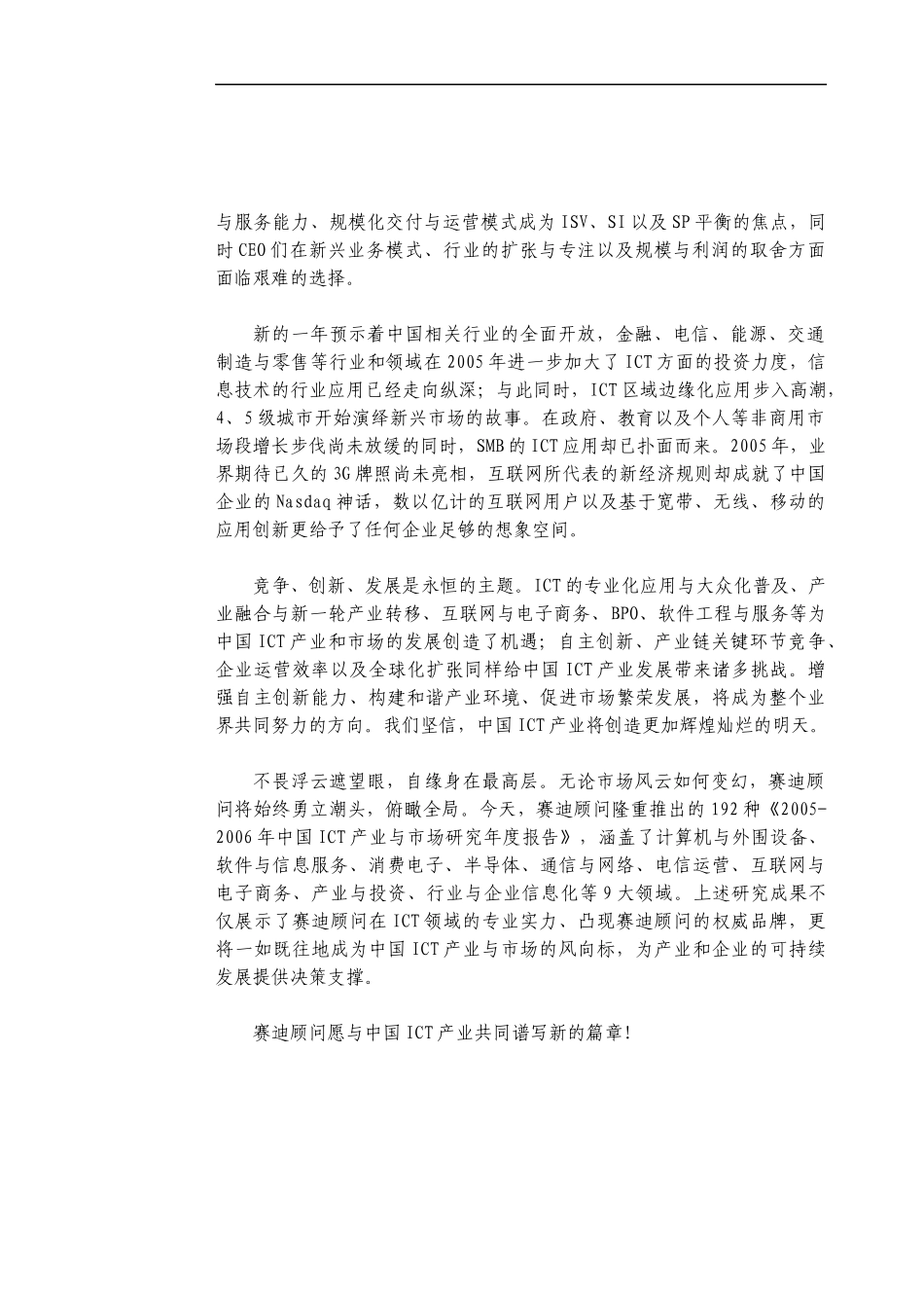 中国汽车产业的发展方向_第3页