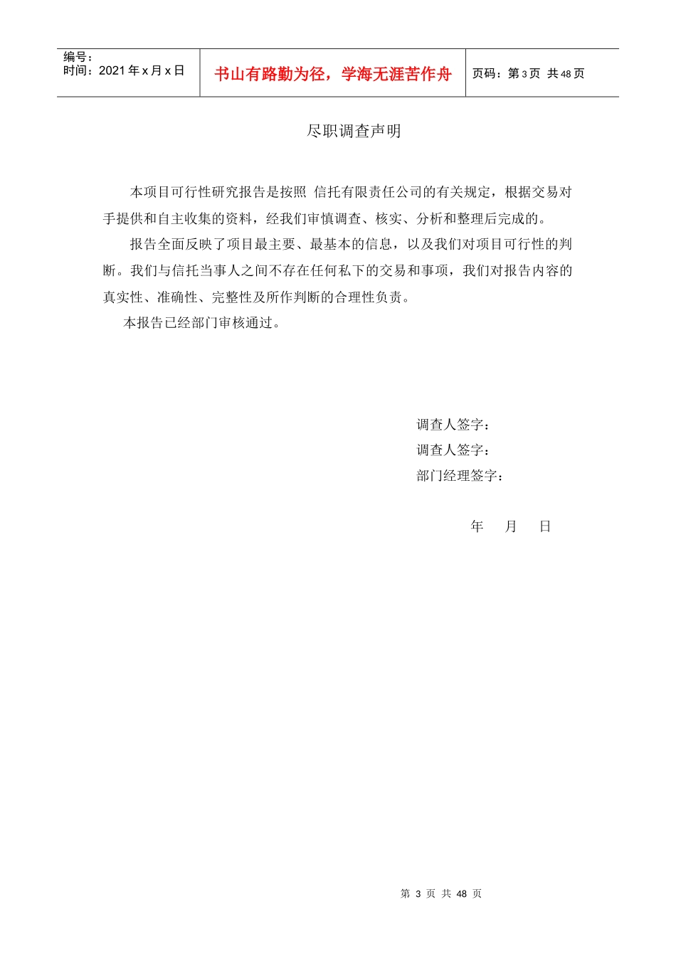 中泰·扬中绿洲新城项目可研1010_第3页