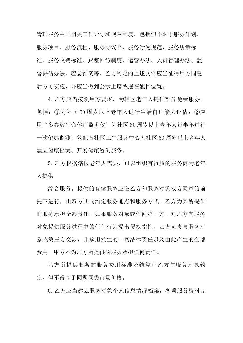 老年日间照料中心承包合同_第3页