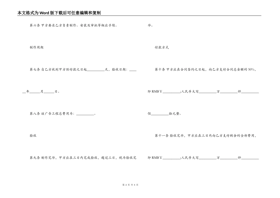 2022年房地产广告合同范文_第2页