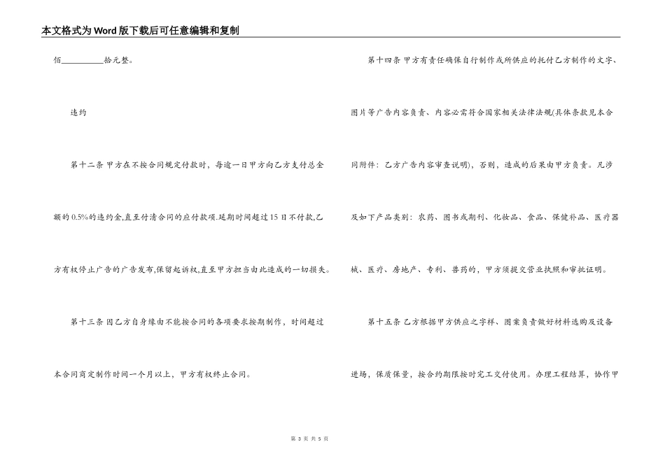 2022年房地产广告合同范文_第3页