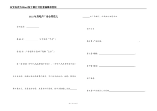 2022年房地产广告合同范文