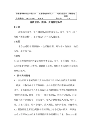 中国建筑标准设计研究所科技信息图书管理办法