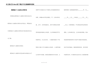 精简版个人租房合同样本