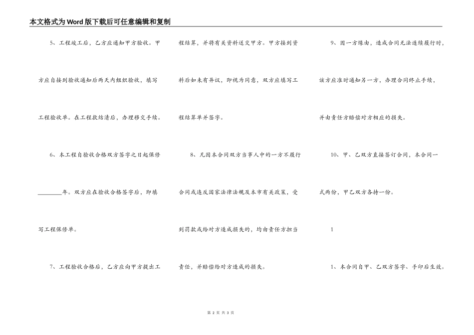家庭装修合同标准范本_第2页
