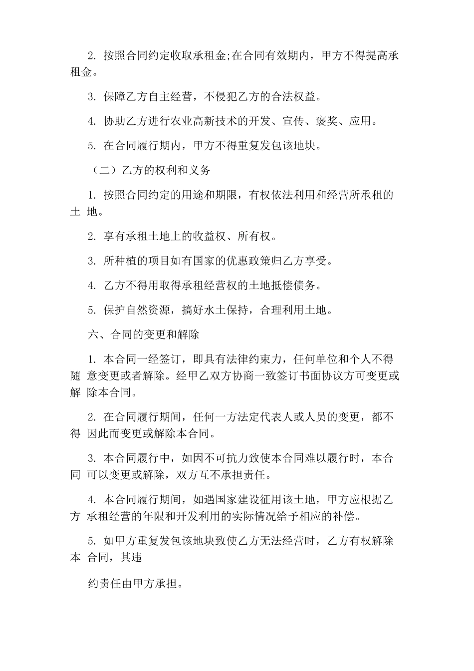 种植土地租赁合同_第2页