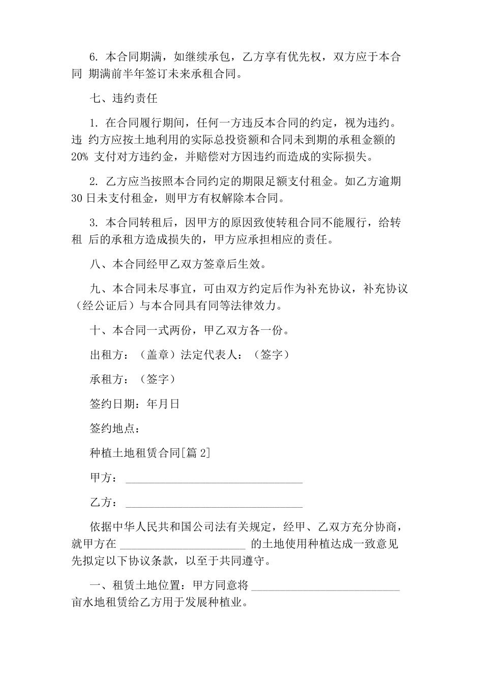 种植土地租赁合同_第3页