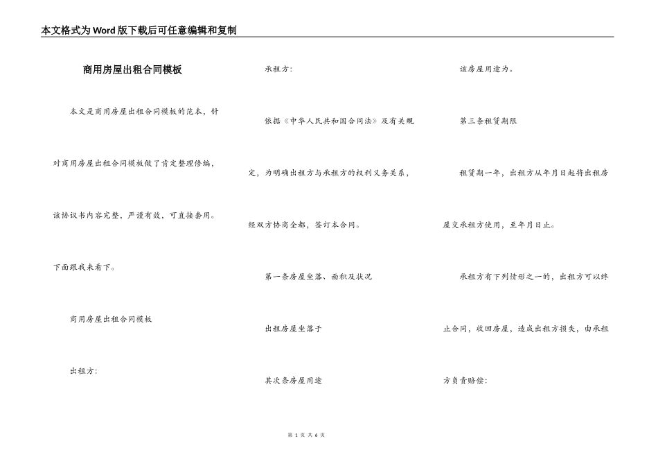 商用房屋出租合同模板_第1页