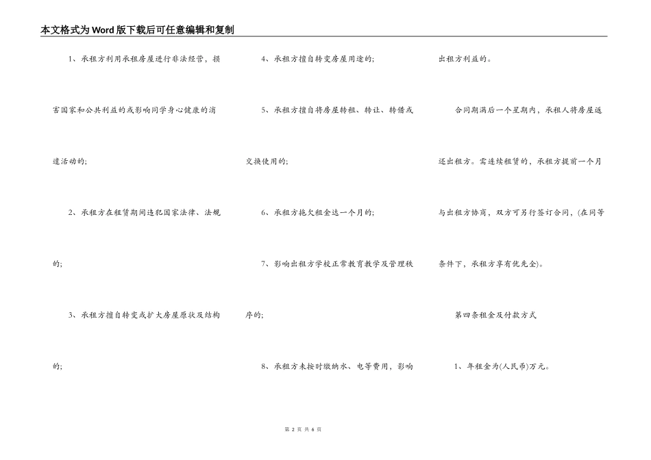 商用房屋出租合同模板_第2页