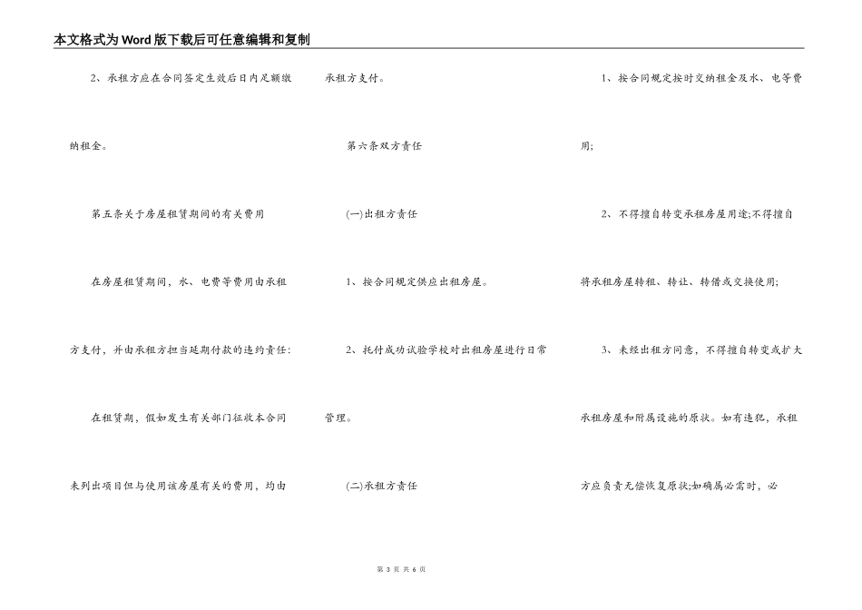 商用房屋出租合同模板_第3页
