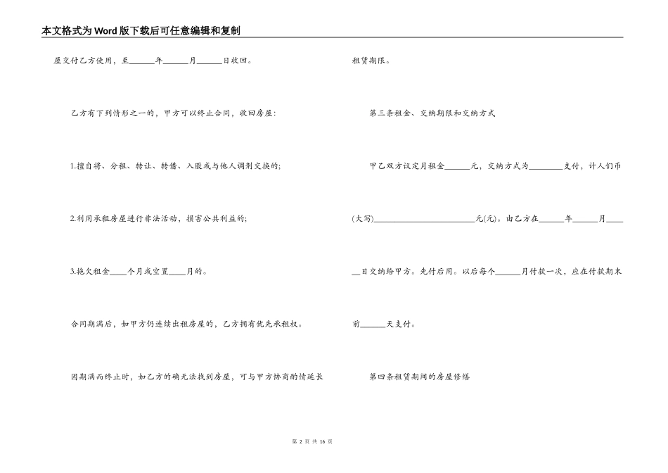 成都房屋租赁合同_第2页