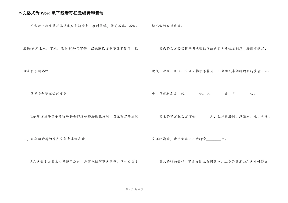 成都房屋租赁合同_第3页