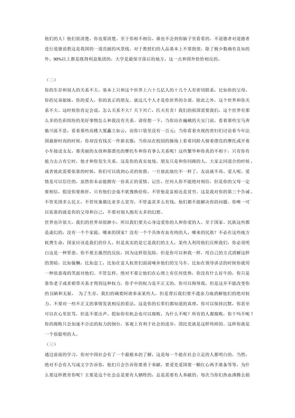 中国社会生存的必备常识_第2页