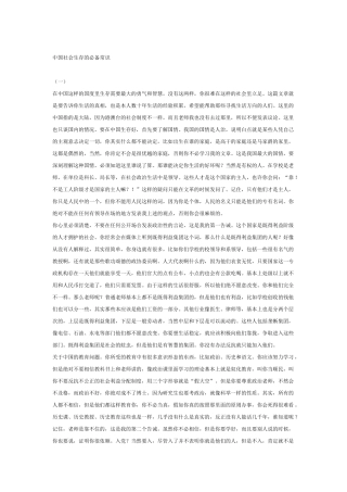 中国社会生存的必备常识