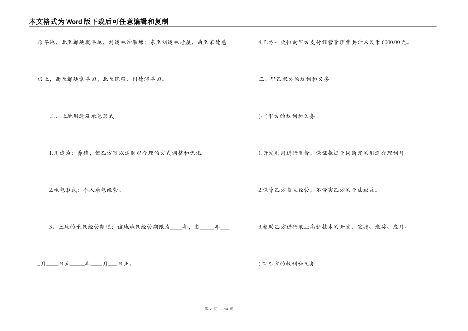 2022农村鱼塘承包合同范本3篇_第2页