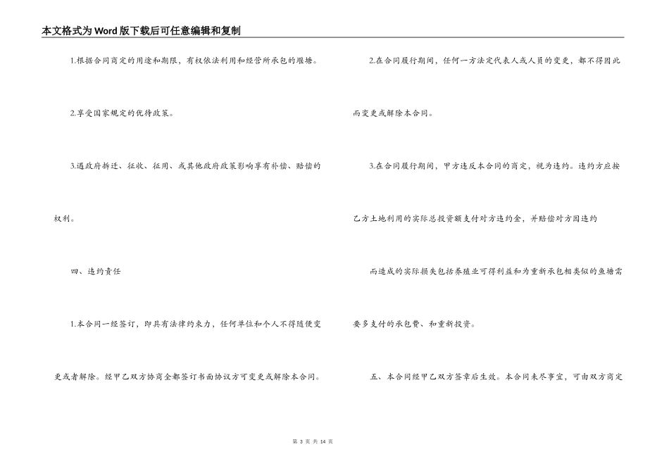 2022农村鱼塘承包合同范本3篇_第3页