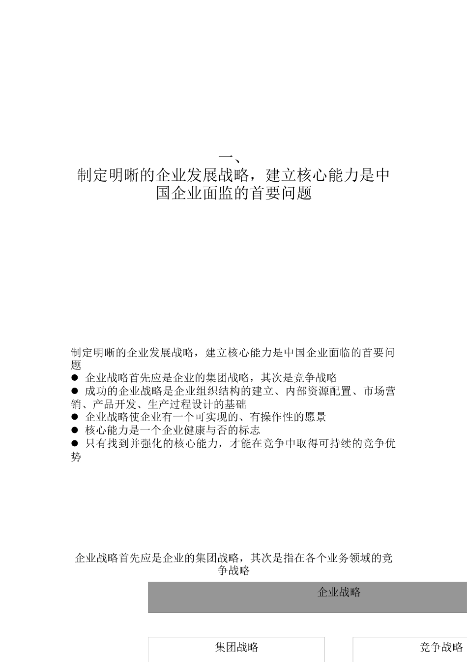 中小企业的战略管理相关问题_第2页