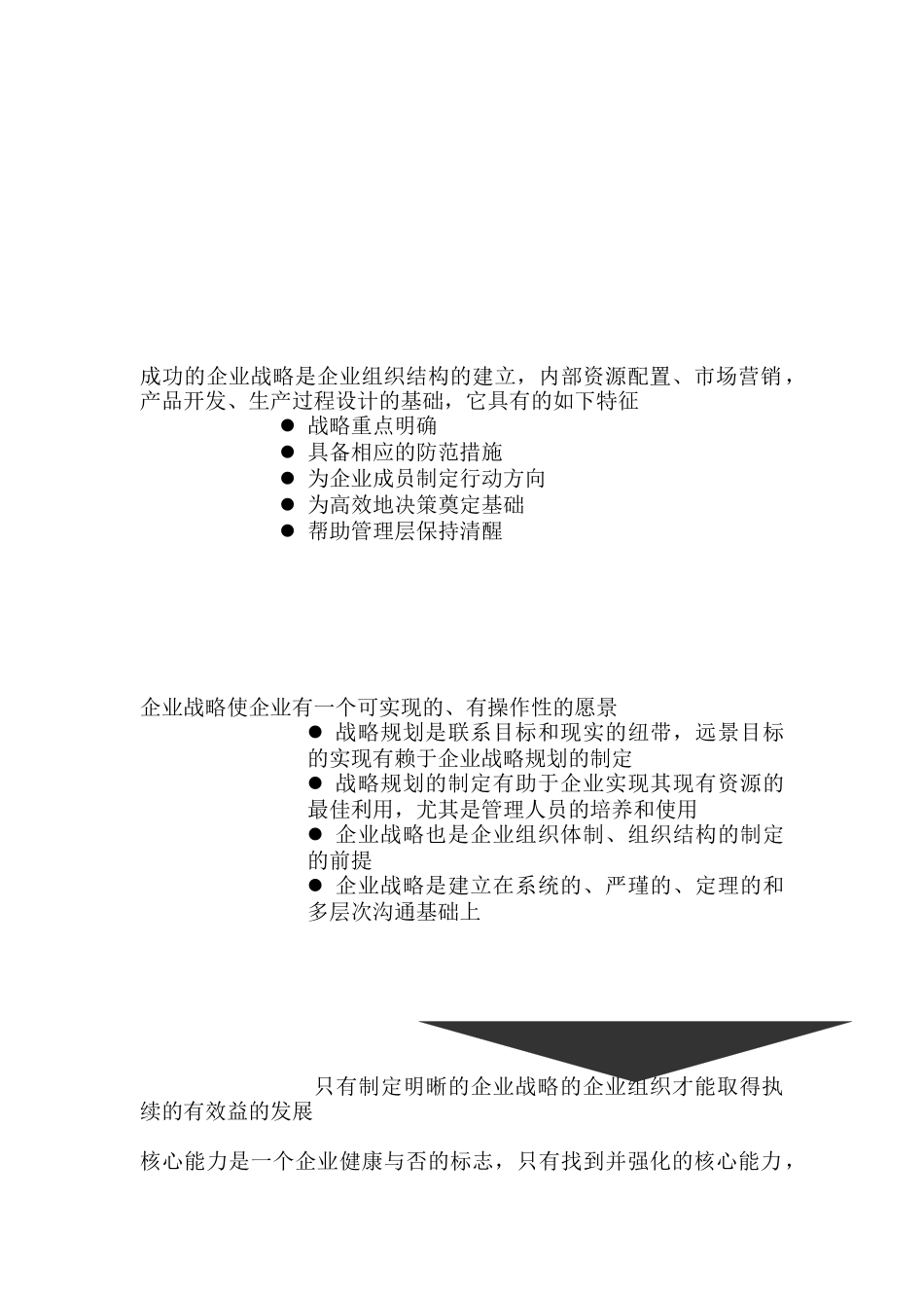 中小企业的战略管理相关问题_第3页