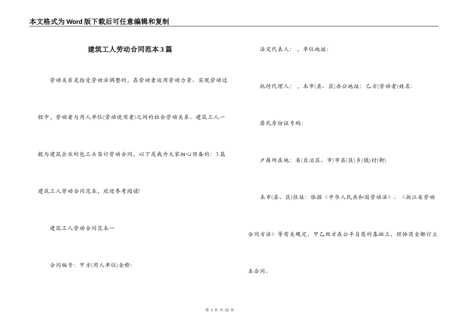 建筑工人劳动合同范本3篇_第1页