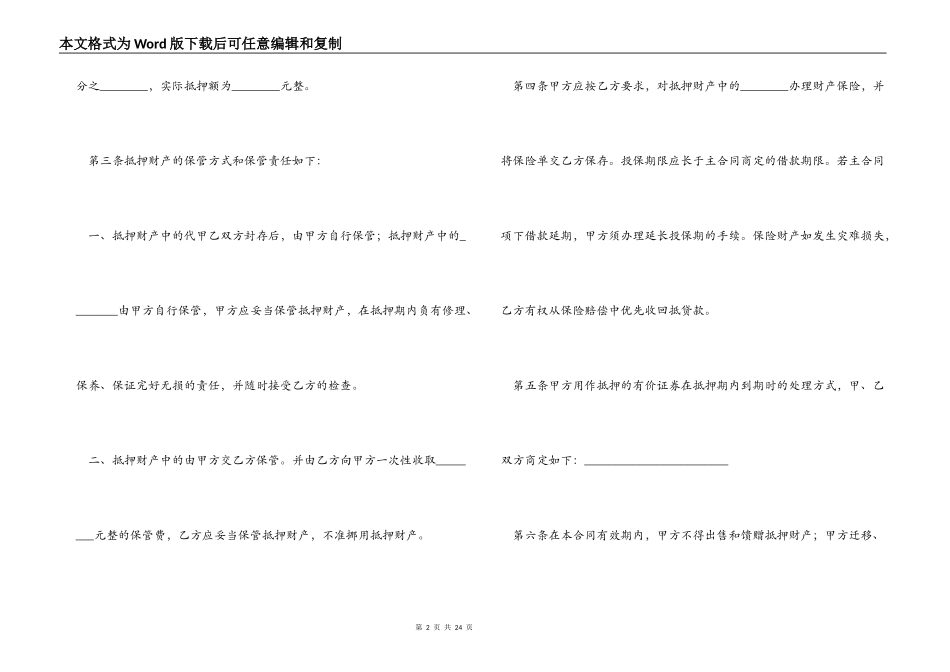 【精品】反担保合同4篇_第2页