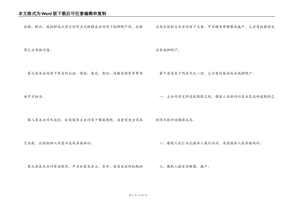【精品】反担保合同4篇_第3页