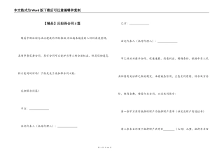 【精品】反担保合同4篇