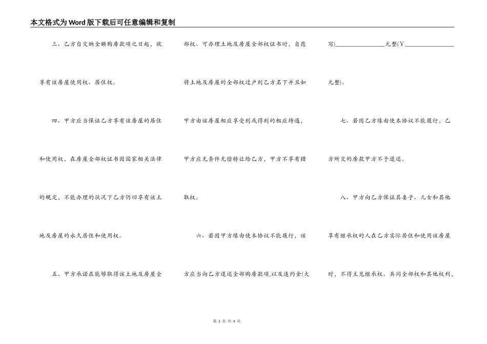最新无产权地下房屋转让合同书_第2页