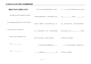 最新无产权地下房屋转让合同书