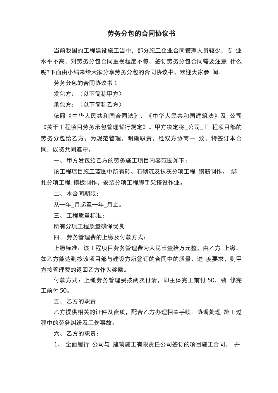 劳务分包的合同协议书_第1页