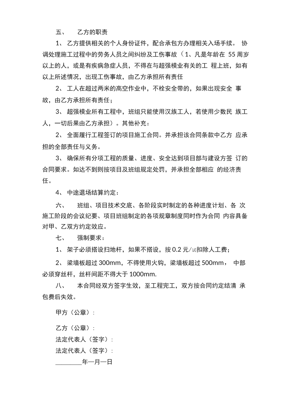 劳务分包的合同协议书_第3页