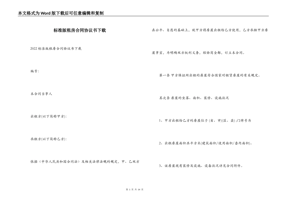 标准版租房合同协议书下载_第1页