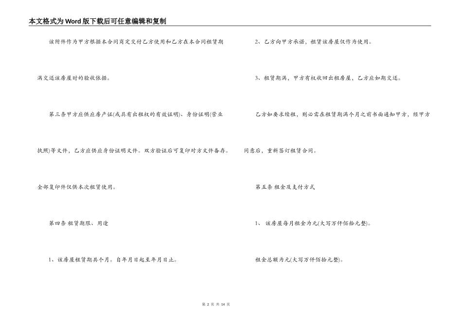 标准版租房合同协议书下载_第2页