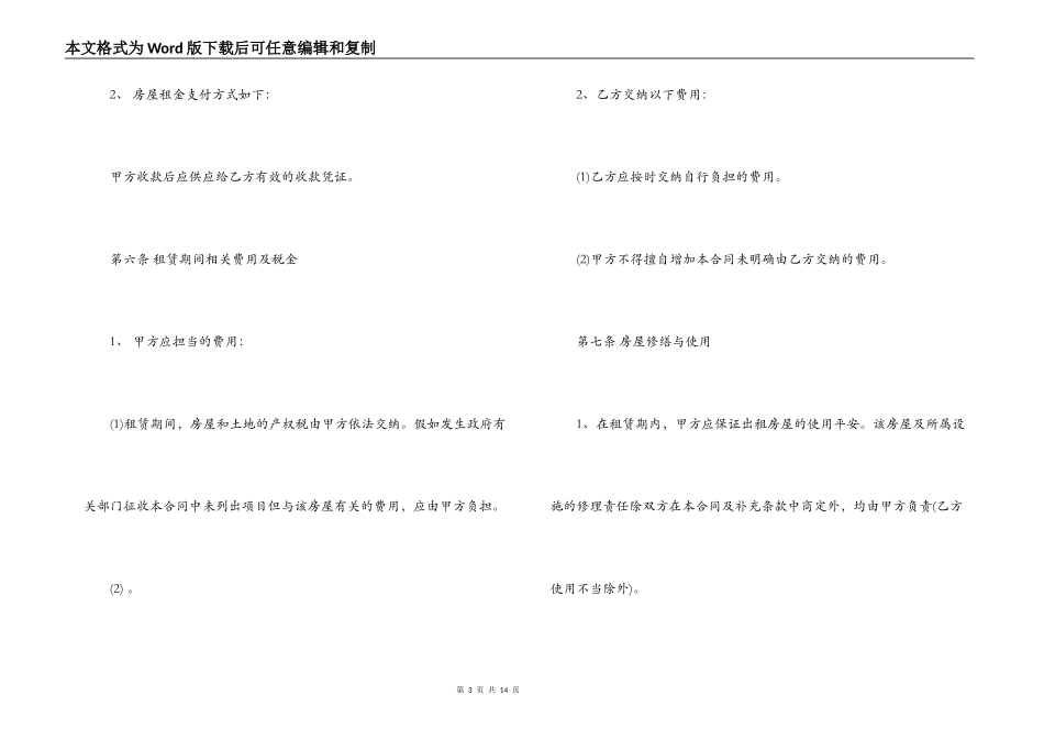 标准版租房合同协议书下载_第3页