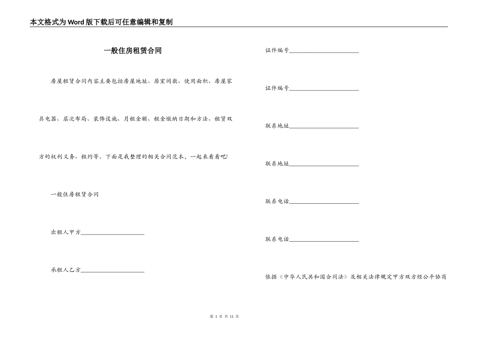 一般住房租赁合同_第1页